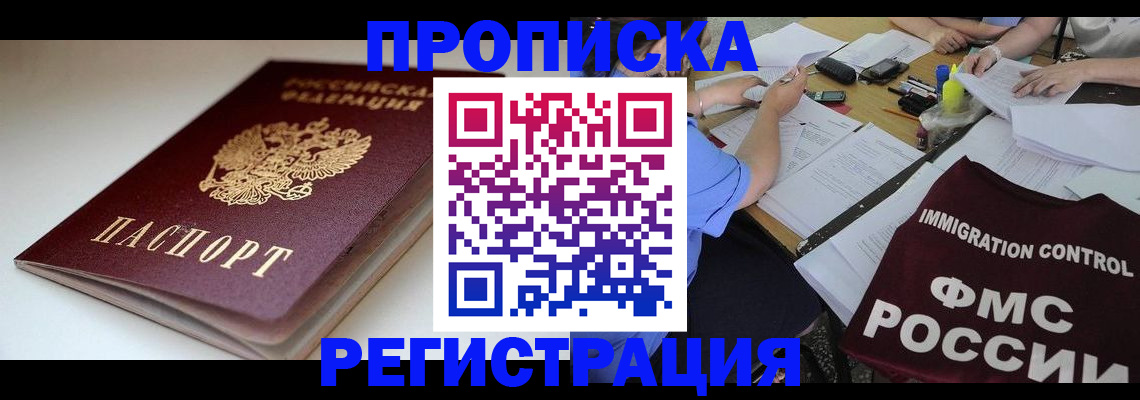 прописка для школы в Бородино