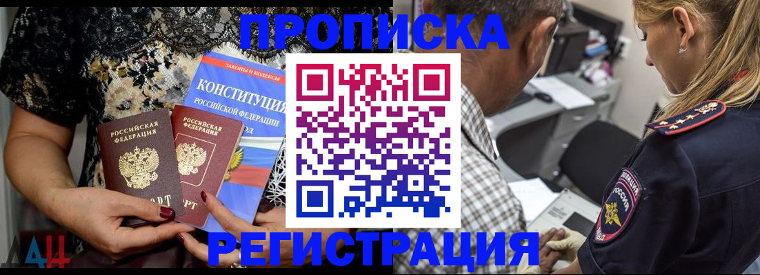 временная регистрация для школы в Бородино